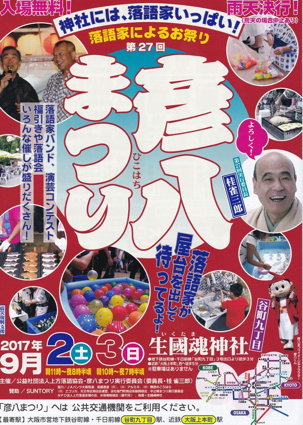 露の都 公式サイト » スケジュール