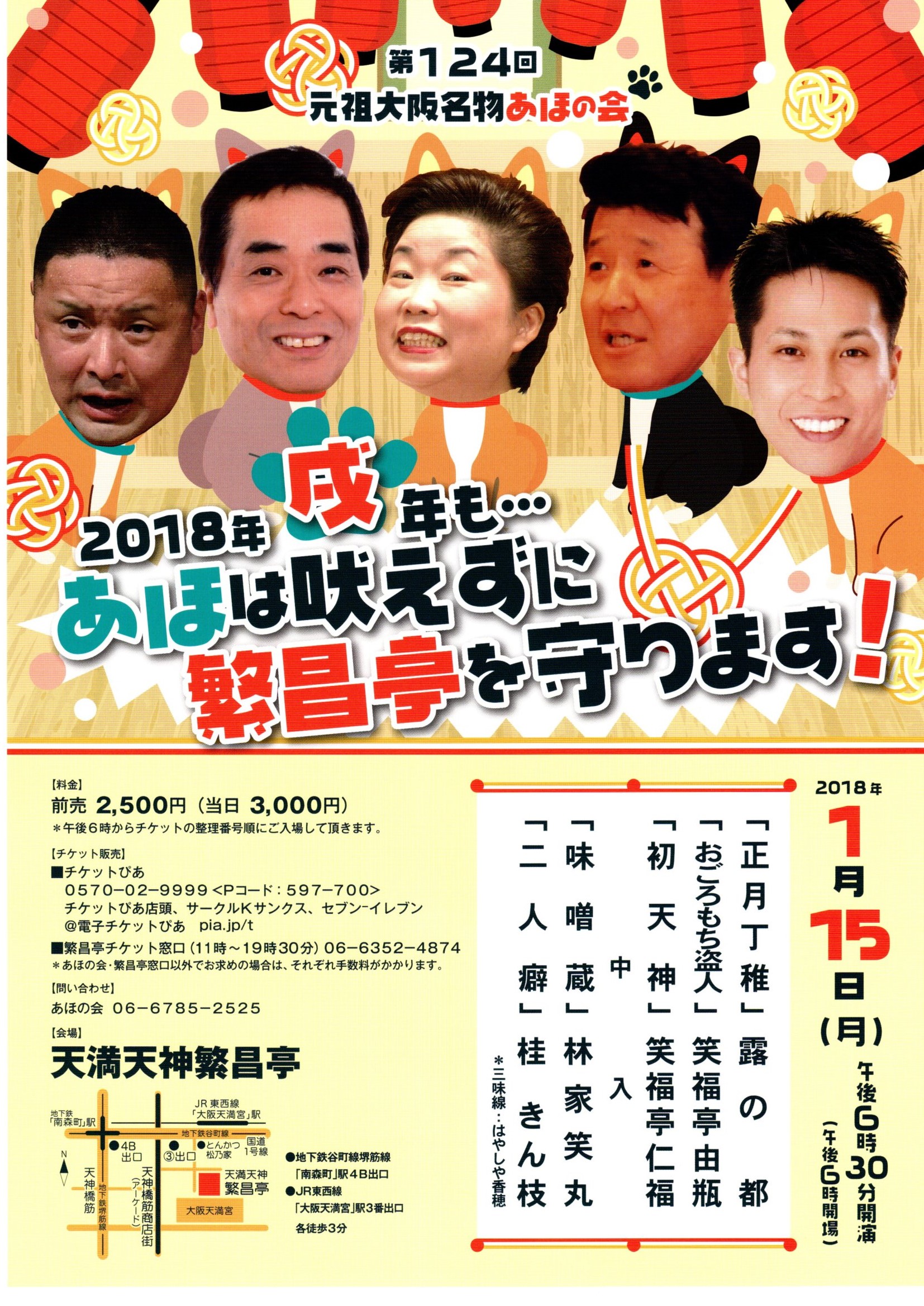 露の都 公式サイト » スケジュール